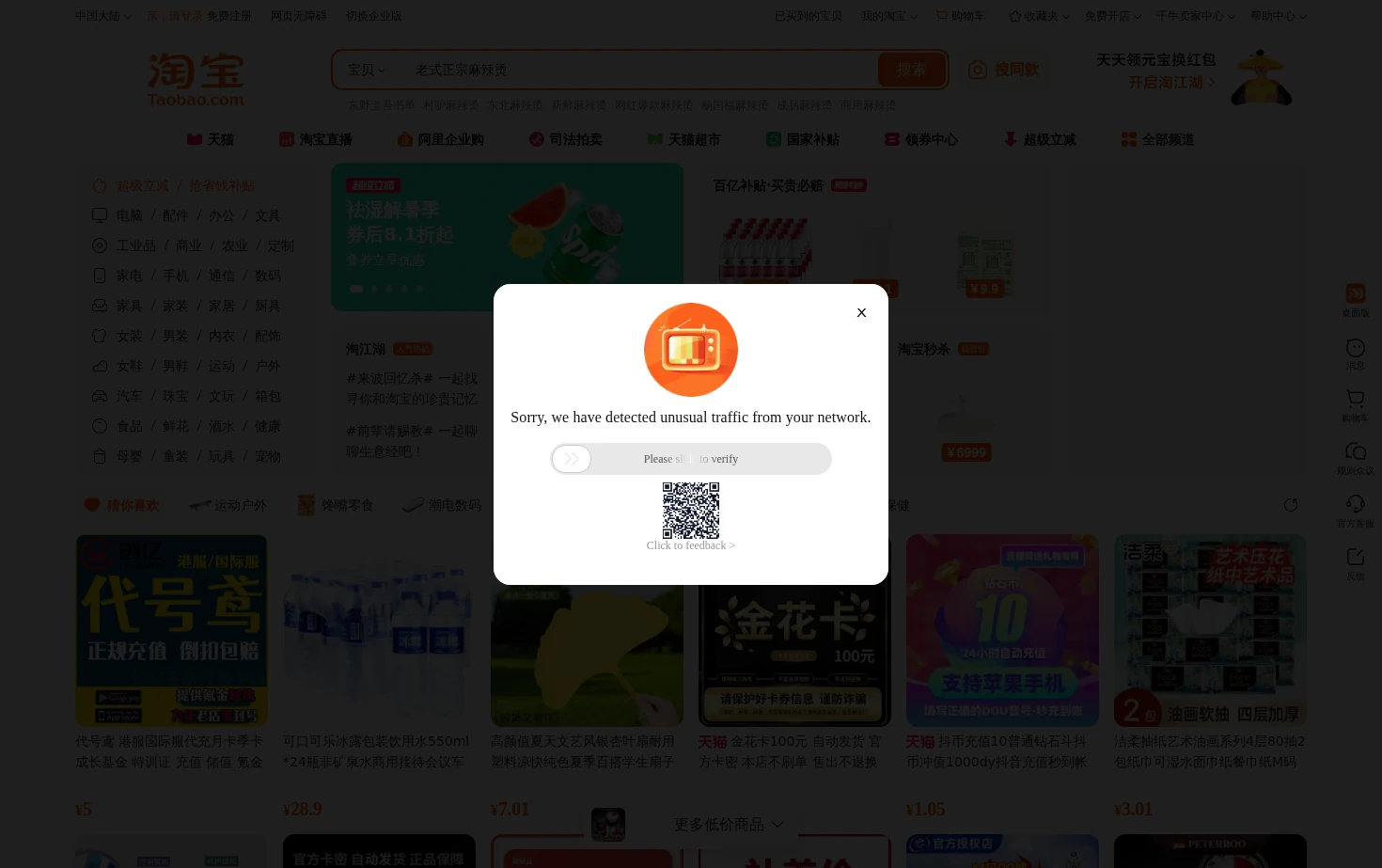 淘宝 页面快照